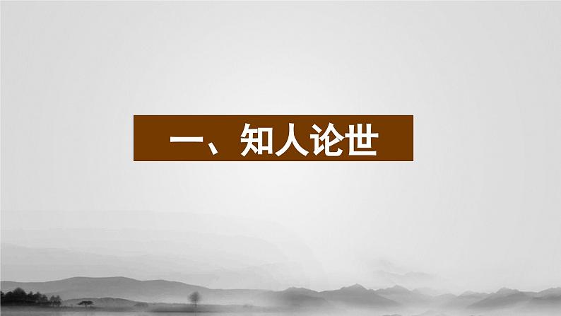 3.1《蜀道难》课件  2022-2023学年统编版高中语文选择性必修下册第3页