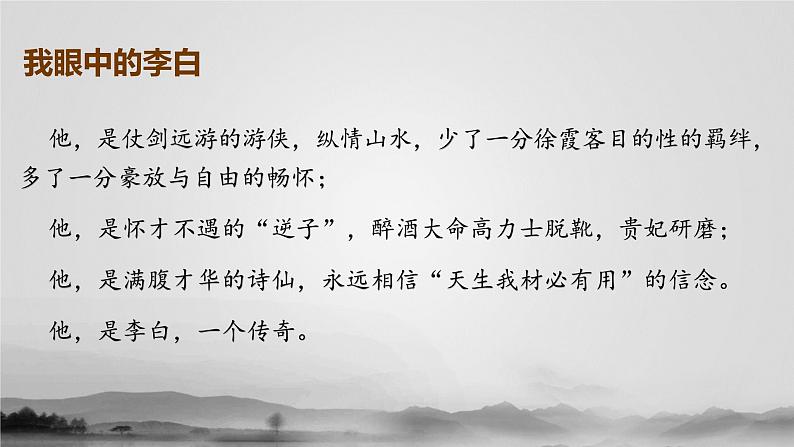 3.1《蜀道难》课件  2022-2023学年统编版高中语文选择性必修下册第4页