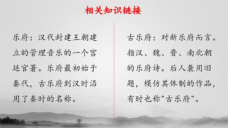 3.1《蜀道难》课件  2022-2023学年统编版高中语文选择性必修下册第7页