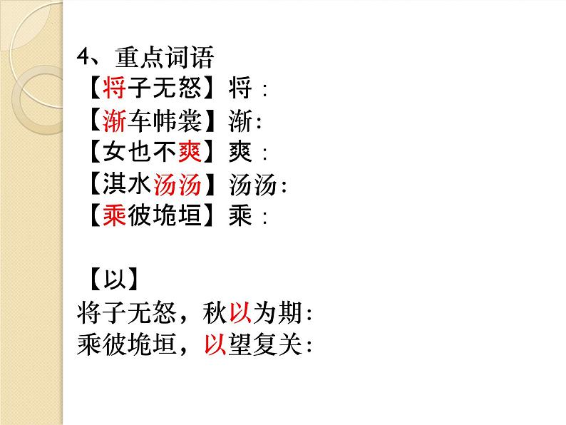 1.1《氓》课件  2022-2023学年统编版高中语文选择性必修下册第5页