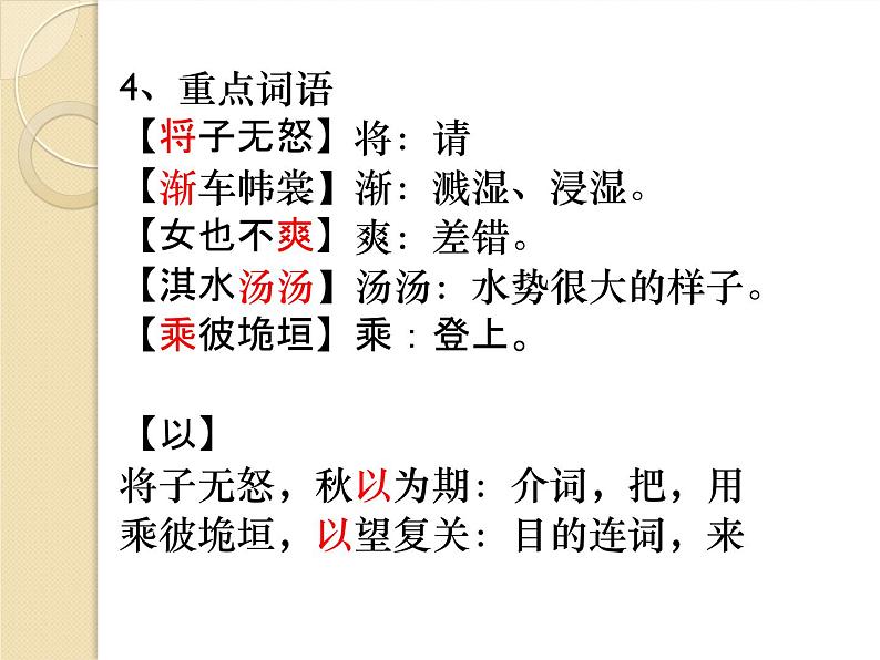 1.1《氓》课件  2022-2023学年统编版高中语文选择性必修下册第7页