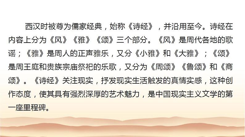 1.1《氓》课件 2022-2023学年统编版高中语文选择性必修下册07