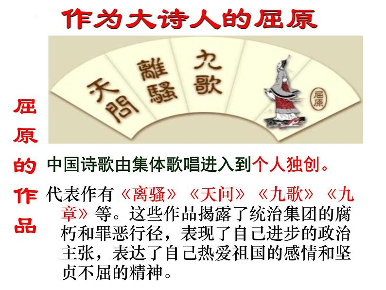 1.2《离骚（节选）》课件 2022-2023学年统编版高中语文选择性必修下册07