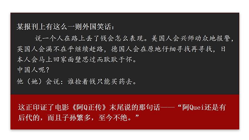 5.1《阿Q正传（节选）》课件  2022-2023学年统编版高中语文选择性必修下册第1页