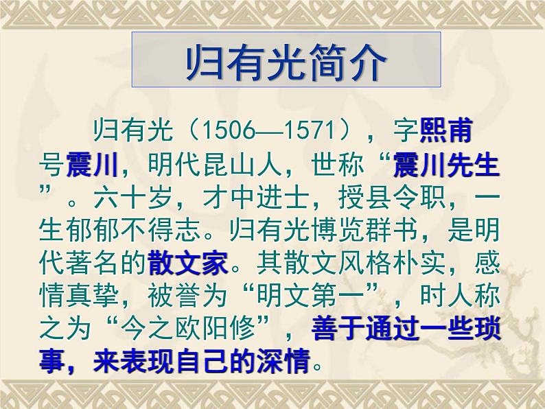 9.2《项脊轩志》课件  2022-2023学年统编版高中语文选择性必修下册第4页