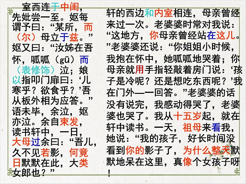 9.2《项脊轩志》课件  2022-2023学年统编版高中语文选择性必修下册第4页