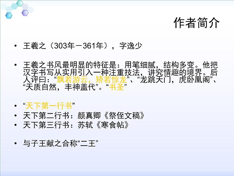 10.1《兰亭集序》 课件 2022-2023学年统编版高中语文选择性必修下册第5页