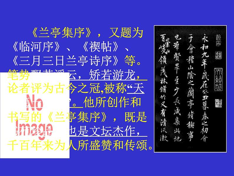 10.1《兰亭集序》课件  2022-2023学年统编版高中语文选择性必修下册第2页