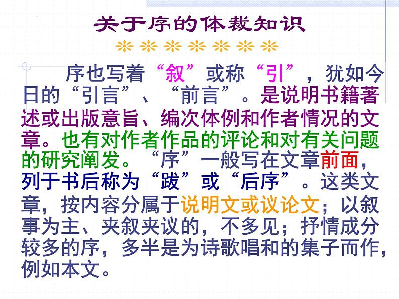 10.1《兰亭集序》课件  2022-2023学年统编版高中语文选择性必修下册第3页