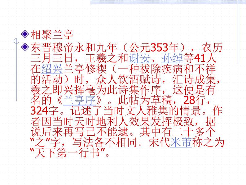 10.1《兰亭集序》课件  2022-2023学年统编版高中语文选择性必修下册第6页