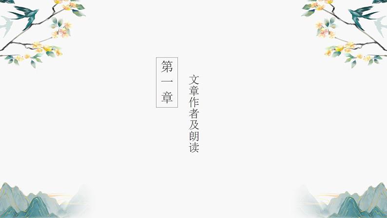 12.《石钟山记》课件  2022-2023学年统编版高中语文选择性必修下册第5页