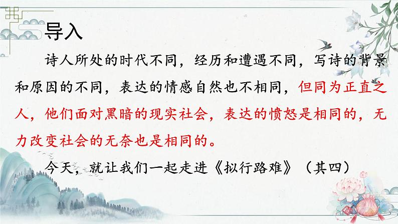 古诗词诵读《拟行路难(其四)》课件  2022-2023学年统编版高中语文选择性必修下册01