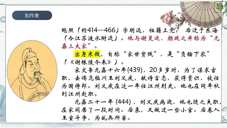 古诗词诵读《拟行路难(其四)》课件  2022-2023学年统编版高中语文选择性必修下册03