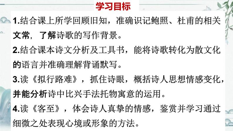 古诗词诵读《拟行路难(其四)》课件  2022-2023学年统编版高中语文选择性必修下册06