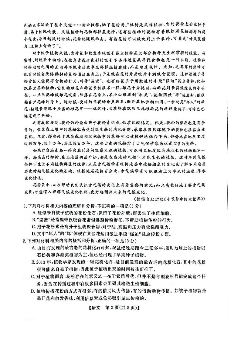 黑龙江省齐齐哈尔市2023届高三第三次模拟语文试卷+答案02