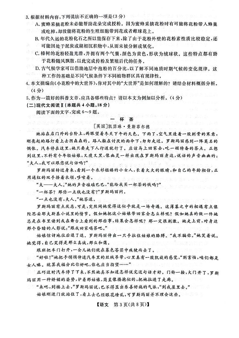 黑龙江省齐齐哈尔市2023届高三第三次模拟语文试卷+答案03
