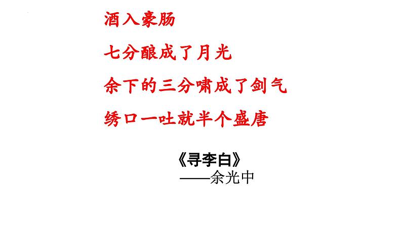 3.1《蜀道难》课件 2022-2023学年统编版高中语文选择性必修下册01