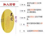 3《鸿门宴》课件  2022-2023学年统编版高中语文必修下册