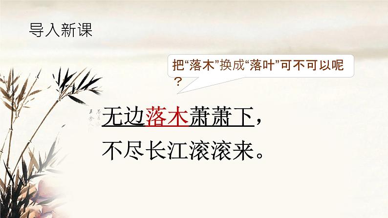 9.《说“木叶”》课件  2022-2023学年统编版高中语文必修下册第1页