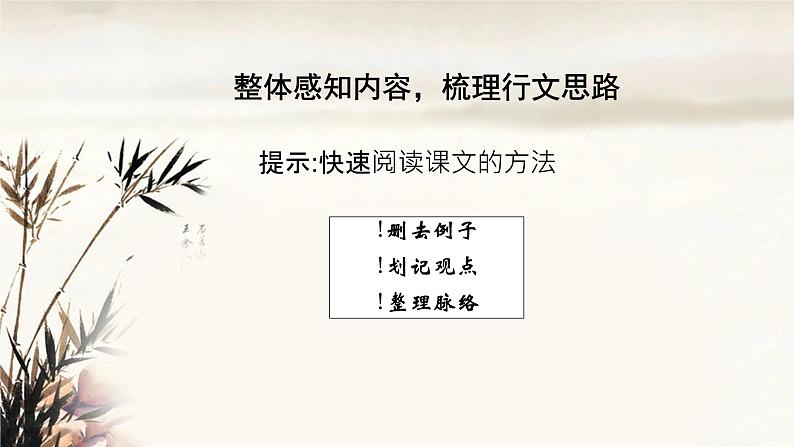 9.《说“木叶”》课件  2022-2023学年统编版高中语文必修下册第5页