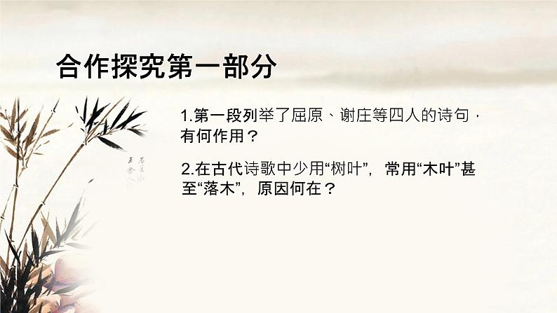 9.《说“木叶”》课件  2022-2023学年统编版高中语文必修下册第7页