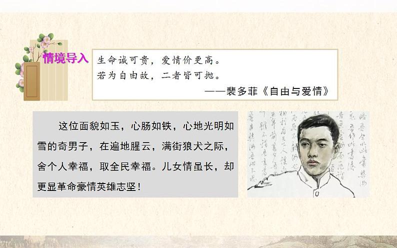 11.2 《与妻书》课件  2022-2023学年统编版高中语文必修下册第2页