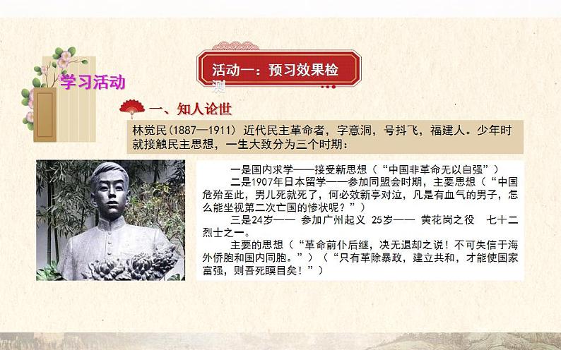 11.2 《与妻书》课件  2022-2023学年统编版高中语文必修下册第3页