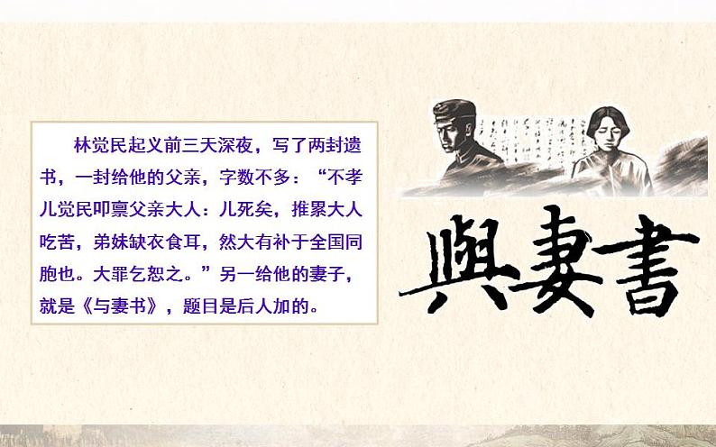 11.2 《与妻书》课件  2022-2023学年统编版高中语文必修下册第5页