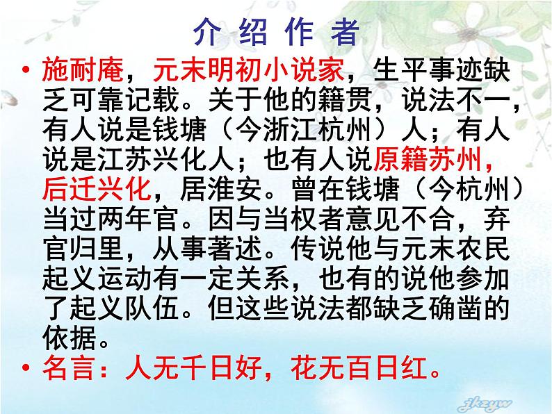 13.1《林教头风雪山神庙》课件  2022—2023学年统编版高中语文必修下册第3页