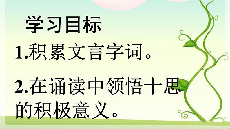 15.1《谏太宗十思疏》课件  2022-2023学年统编版高中语文必修下册第2页