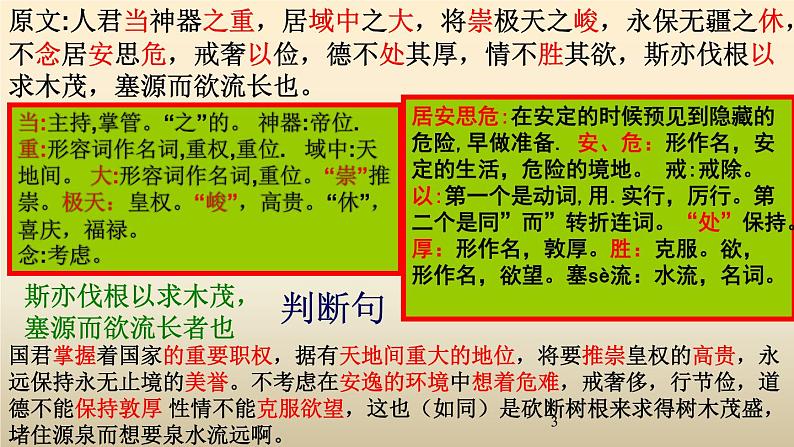 15.1《谏太宗十思疏》课件  2022-2023学年统编版高中语文必修下册第3页