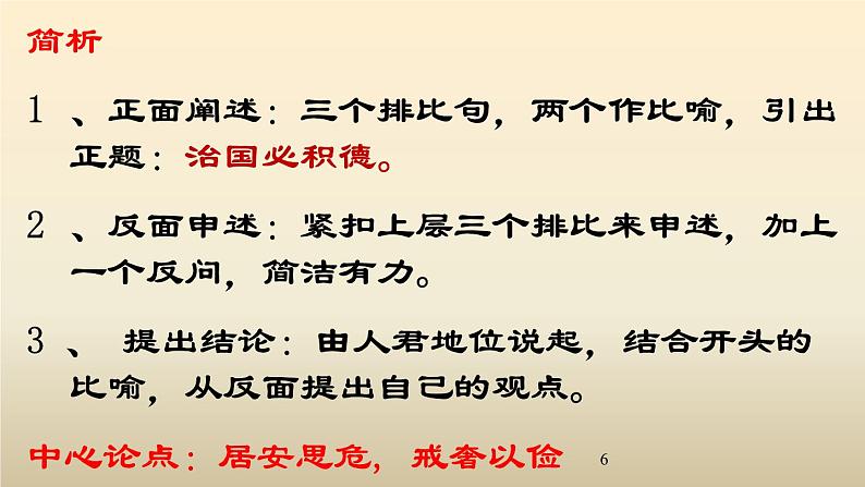 15.1《谏太宗十思疏》课件  2022-2023学年统编版高中语文必修下册第6页