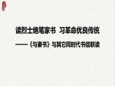第五單元大單元教學(xué)設(shè)計(jì) 課件  2022—2023學(xué)年統(tǒng)編版高中語文必修下冊(cè)