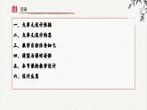 第五單元大單元教學(xué)設(shè)計(jì) 課件  2022—2023學(xué)年統(tǒng)編版高中語文必修下冊(cè)