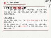 第五單元大單元教學(xué)設(shè)計(jì) 課件  2022—2023學(xué)年統(tǒng)編版高中語文必修下冊(cè)