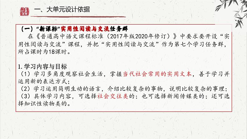 第五单元大单元教学设计 课件  2022—2023学年统编版高中语文必修下册03