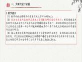 第五單元大單元教學(xué)設(shè)計(jì) 課件  2022—2023學(xué)年統(tǒng)編版高中語文必修下冊(cè)