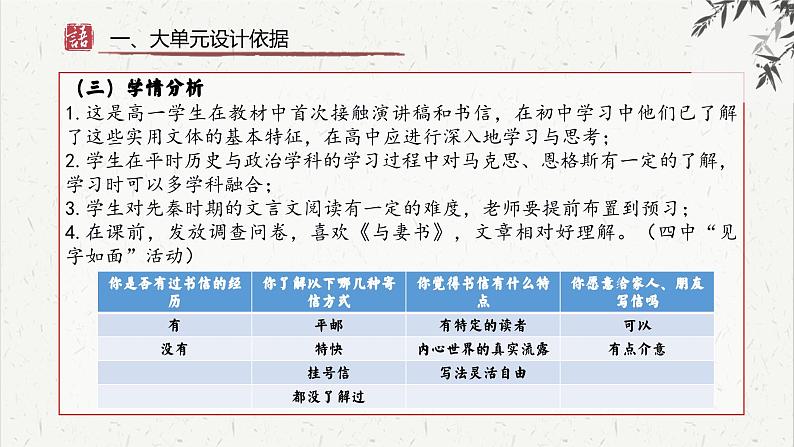 第五单元大单元教学设计 课件  2022—2023学年统编版高中语文必修下册06