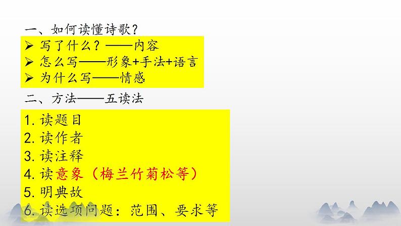 古诗词诵读《登岳阳楼》课件  2022-2023学年统编版高中语文必修下册第3页