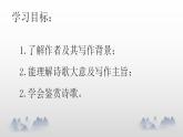 古诗词诵读《登岳阳楼》课件  2022-2023学年统编版高中语文必修下册