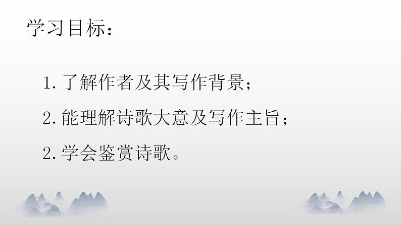 古诗词诵读《登岳阳楼》课件  2022-2023学年统编版高中语文必修下册第4页