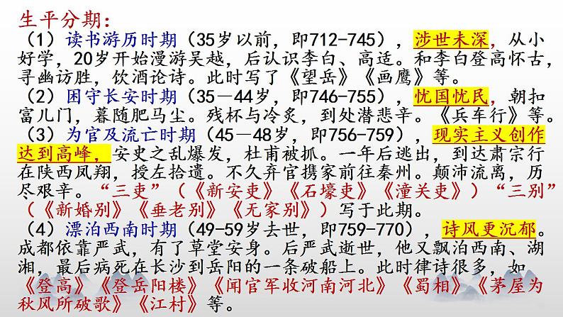 古诗词诵读《登岳阳楼》课件  2022-2023学年统编版高中语文必修下册第7页