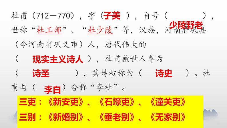 古诗词诵读《登岳阳楼》课件  2022-2023学年统编版高中语文必修下册第8页