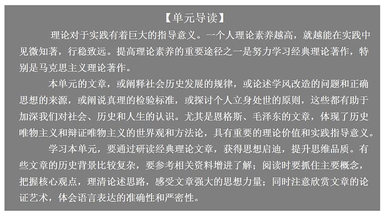 1《社会历史的决定性基础》课件  2022-2023学年统编版高中语文选择性必修中册第1页