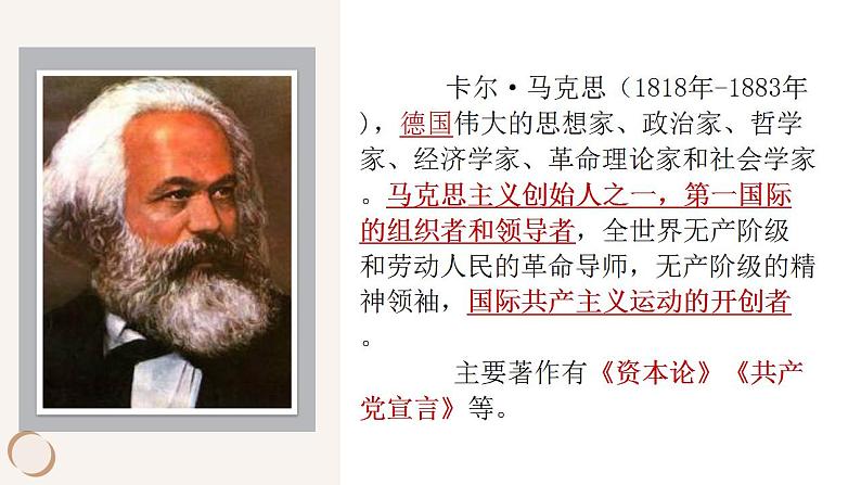 1《社会历史的决定性基础》课件  2022-2023学年统编版高中语文选择性必修中册第4页