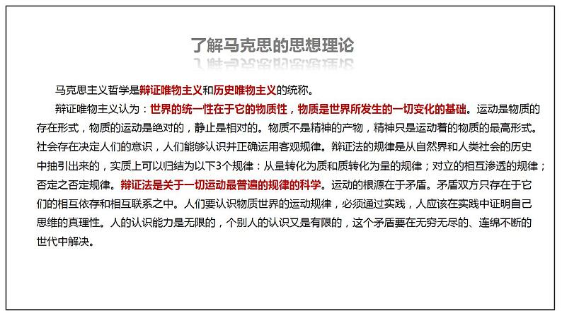 1《社会历史的决定性基础》课件  2022-2023学年统编版高中语文选择性必修中册第5页