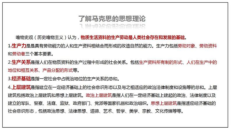 1《社会历史的决定性基础》课件  2022-2023学年统编版高中语文选择性必修中册第6页