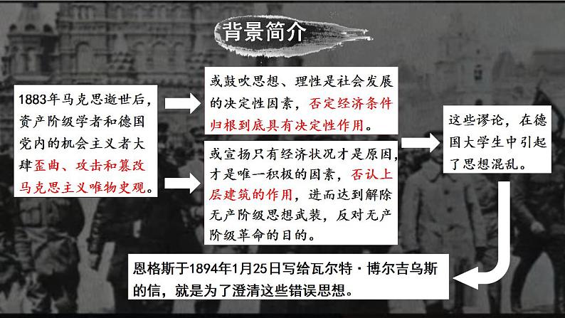 1《社会历史的决定性基础》课件  2022-2023学年统编版高中语文选择性必修中册第7页