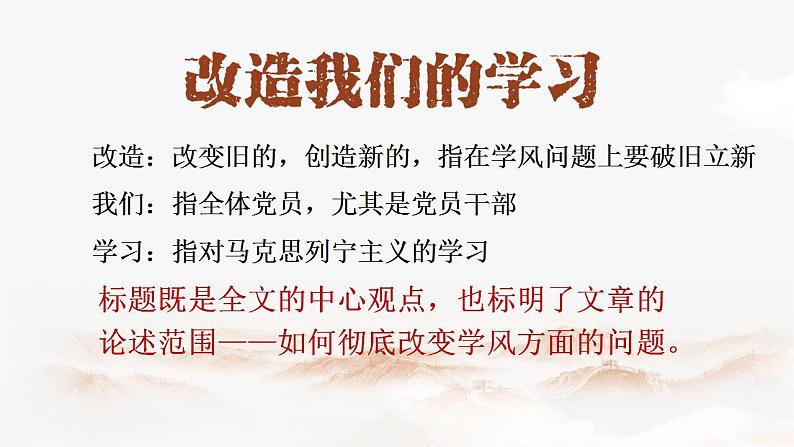 2.1《改造我们的学习》课件  2022-2023学年统编版高中语文选择性必修中册06