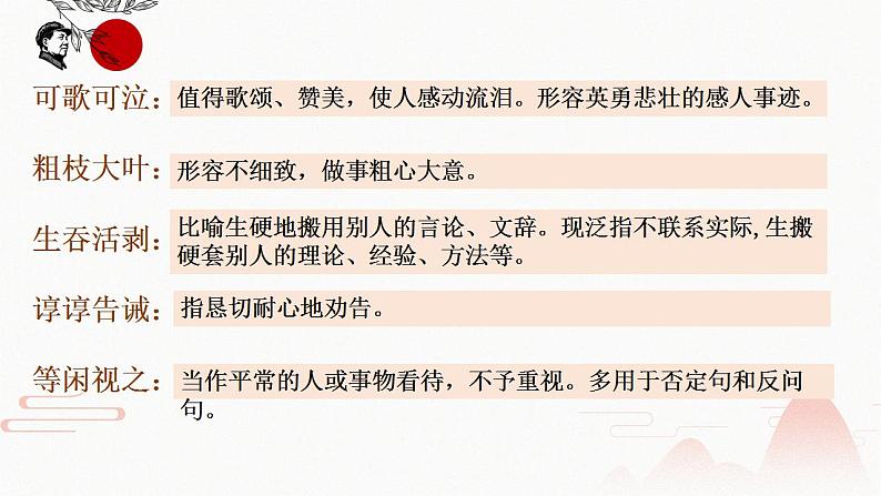 2.1《改造我们的学习》课件  2022-2023学年统编版高中语文选择性必修中册08